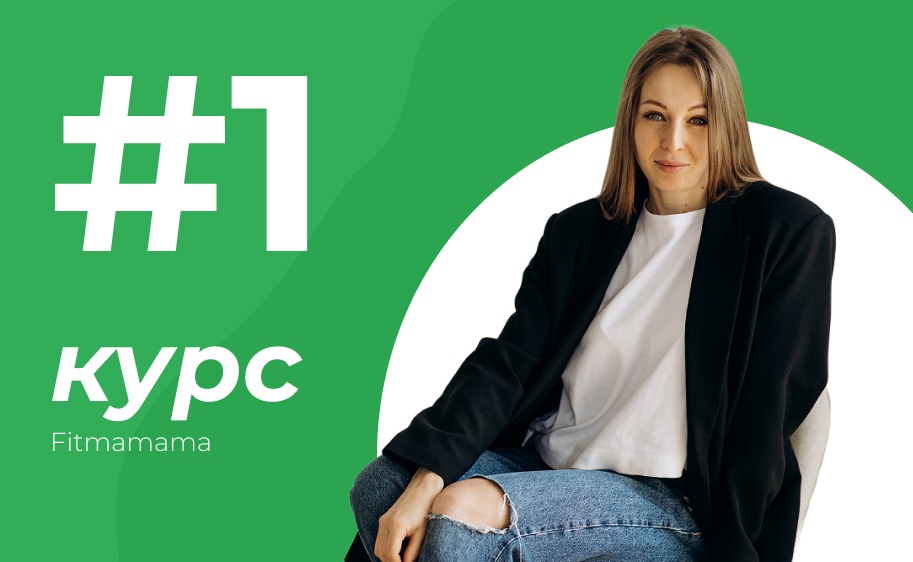 Як повернути форму після пологів для молодих мам | FitMama